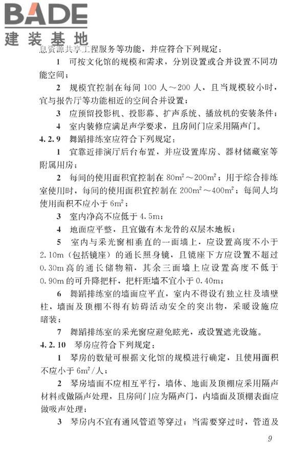 文化馆建筑设计规范_页面_17.jpg