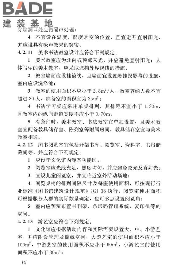 文化馆建筑设计规范_页面_18.jpg