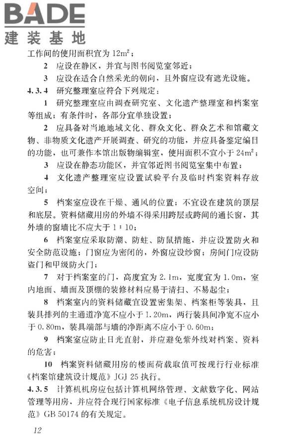 文化馆建筑设计规范_页面_20.jpg