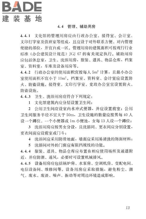 文化馆建筑设计规范_页面_21.jpg
