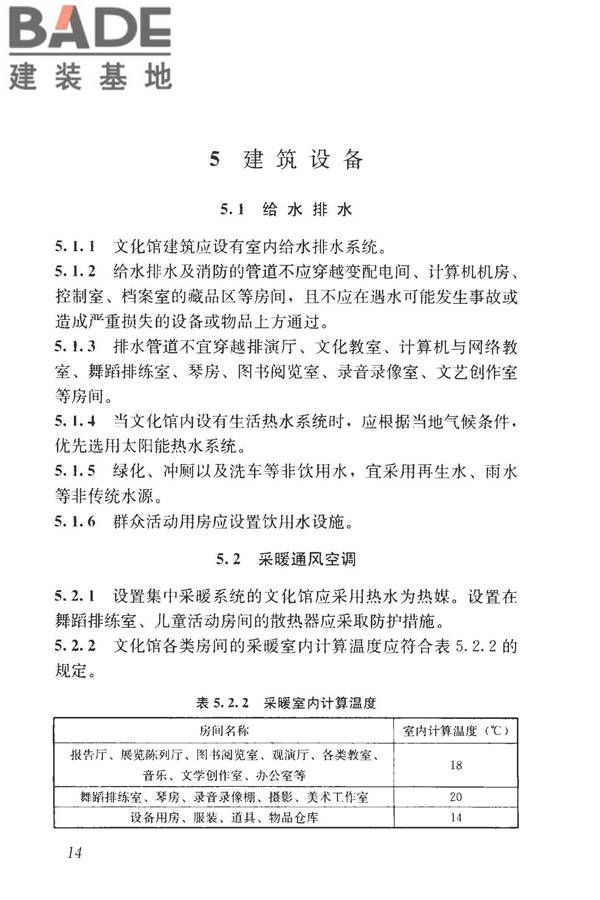 文化馆建筑设计规范_页面_22.jpg