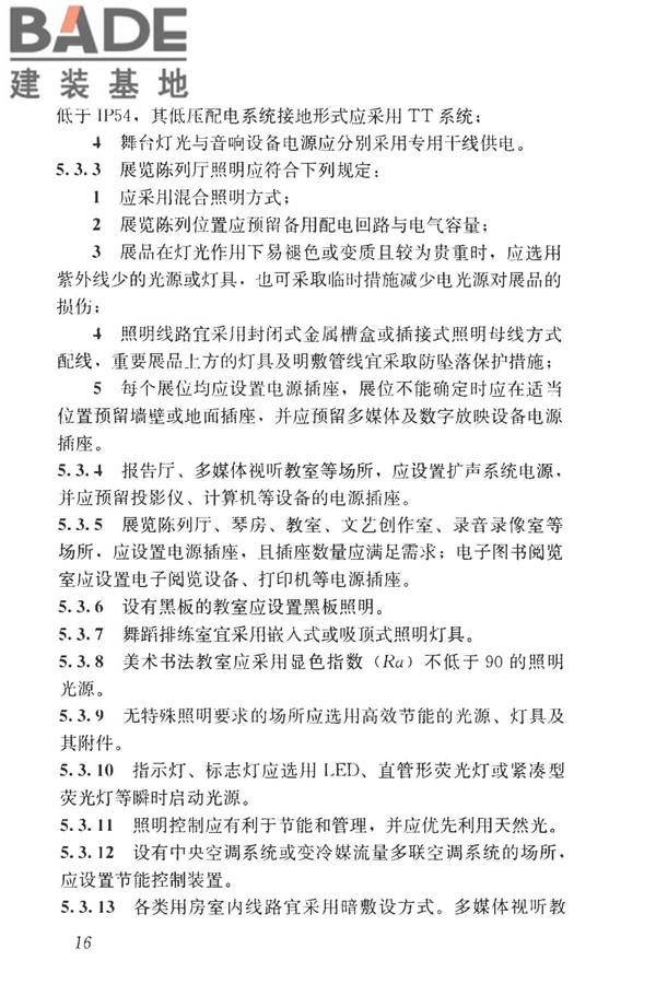文化馆建筑设计规范_页面_24.jpg