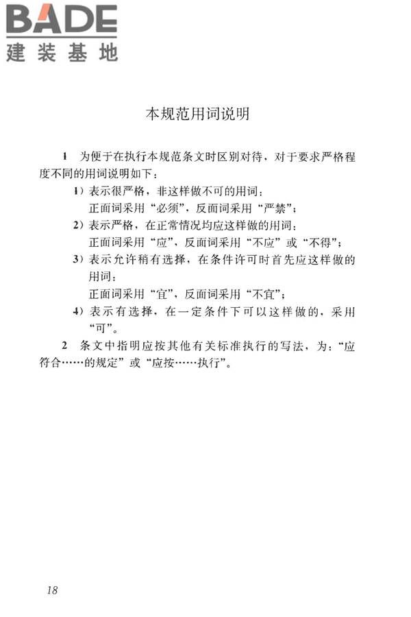 文化馆建筑设计规范_页面_26.jpg