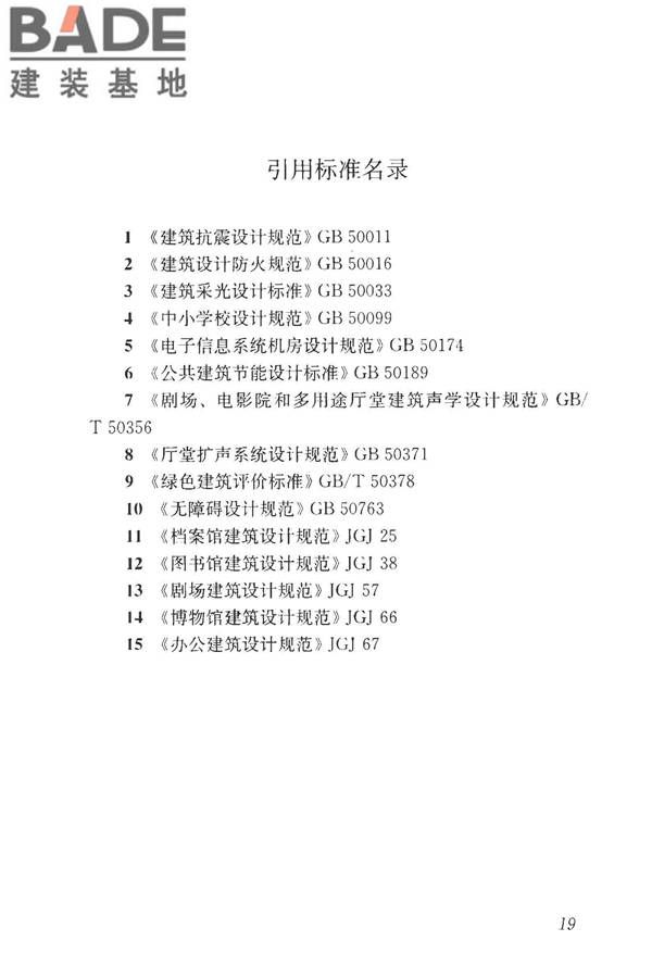 文化馆建筑设计规范_页面_27.jpg