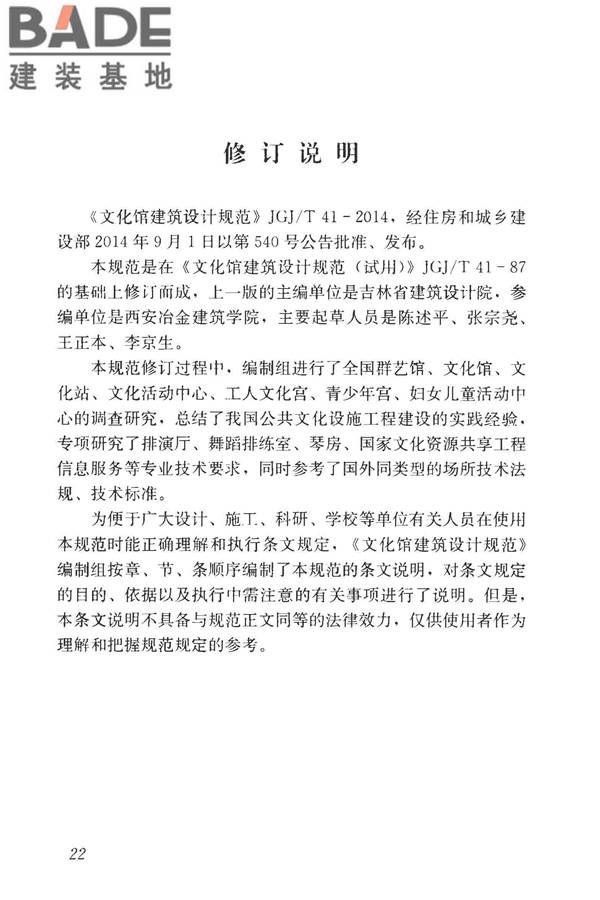 文化馆建筑设计规范_页面_29.jpg