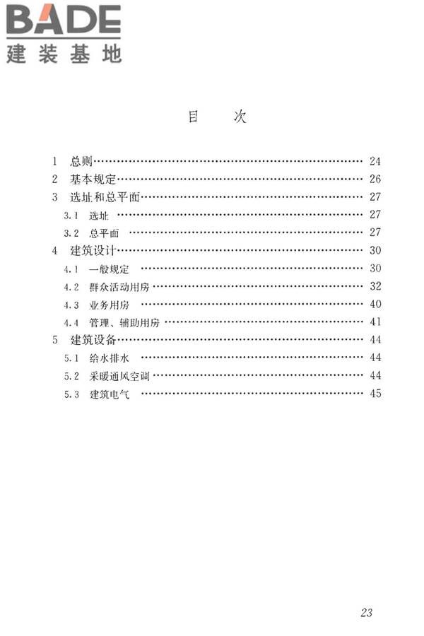 文化馆建筑设计规范_页面_30.jpg