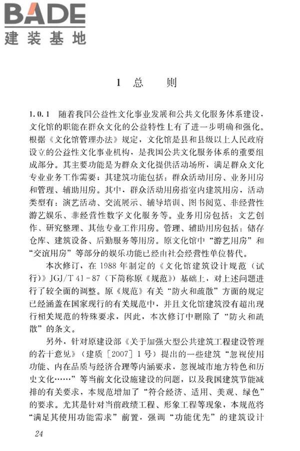 文化馆建筑设计规范_页面_31.jpg