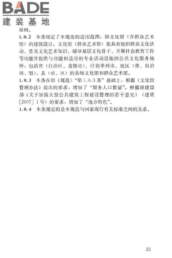 文化馆建筑设计规范_页面_32.jpg