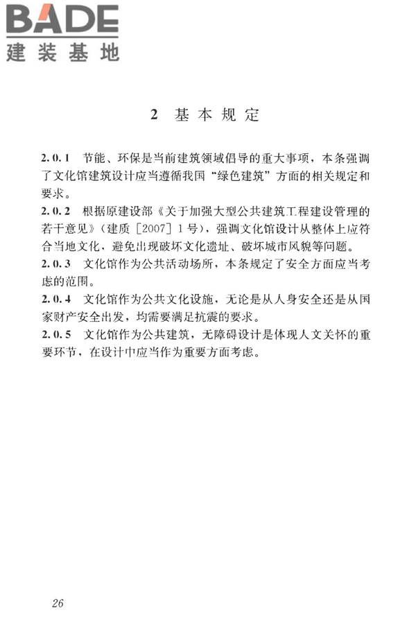文化馆建筑设计规范_页面_33.jpg