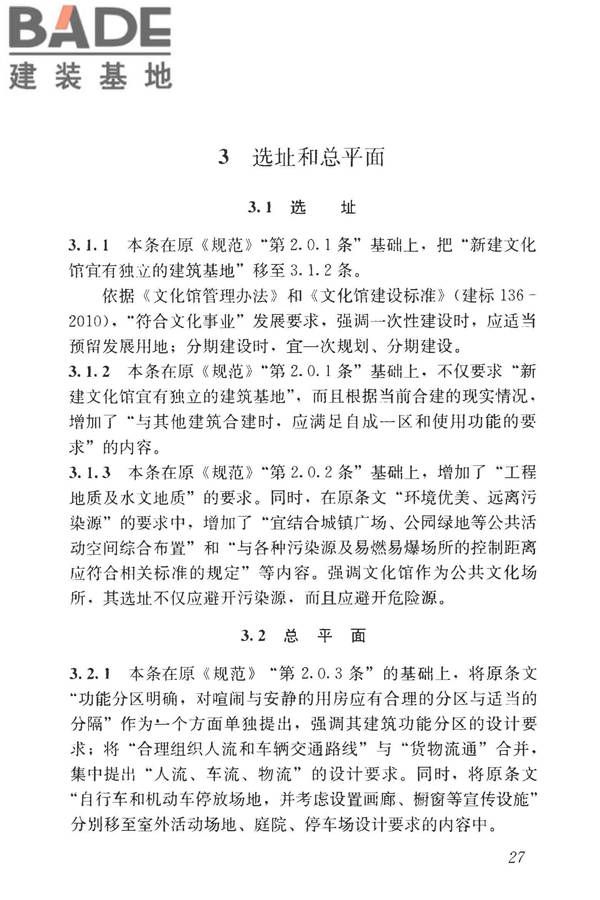 文化馆建筑设计规范_页面_34.jpg