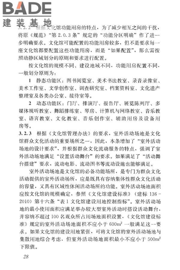 文化馆建筑设计规范_页面_35.jpg