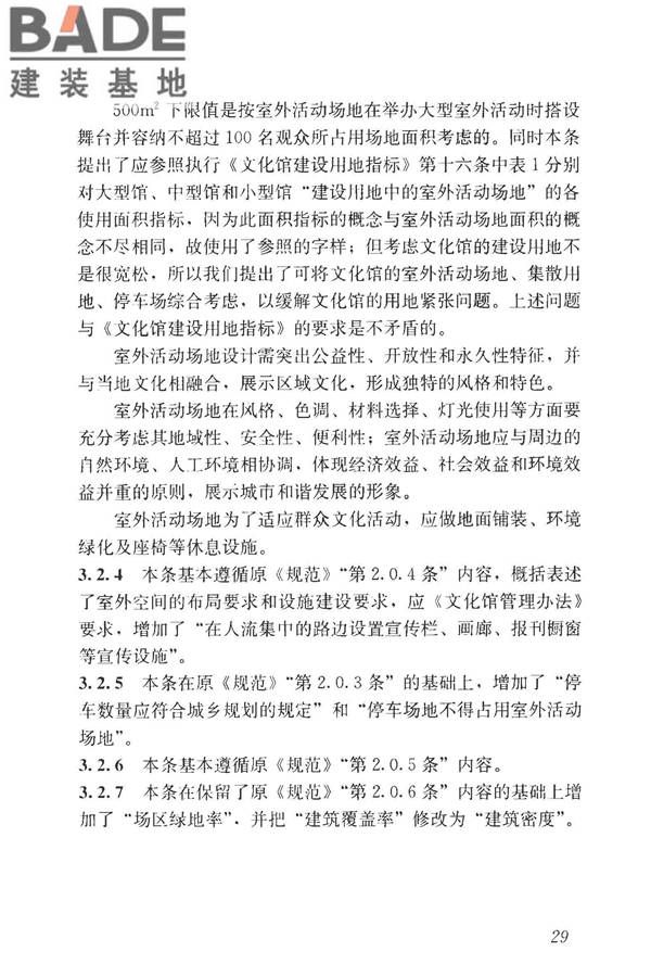 文化馆建筑设计规范_页面_36.jpg