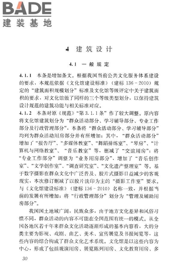 文化馆建筑设计规范_页面_37.jpg