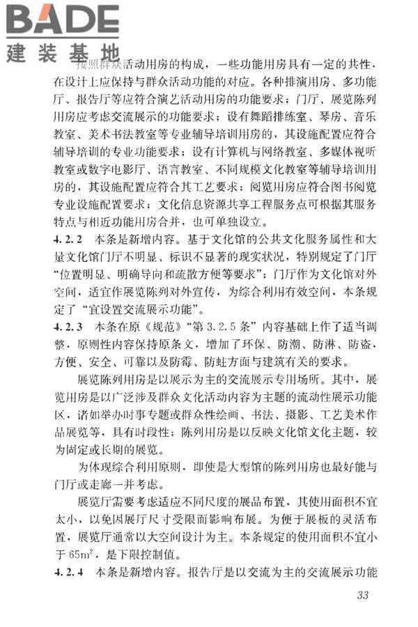 文化馆建筑设计规范_页面_40.jpg