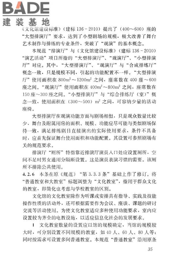 文化馆建筑设计规范_页面_42.jpg