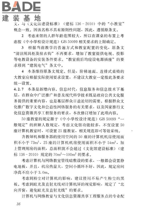 文化馆建筑设计规范_页面_43.jpg