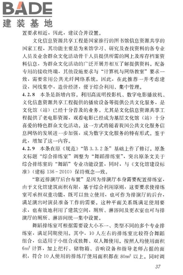 文化馆建筑设计规范_页面_44.jpg