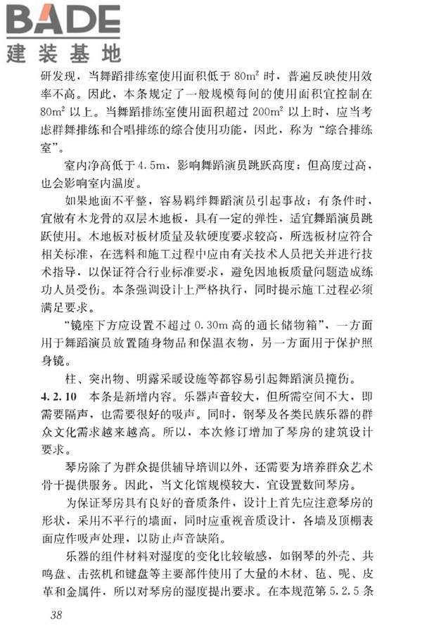 文化馆建筑设计规范_页面_45.jpg