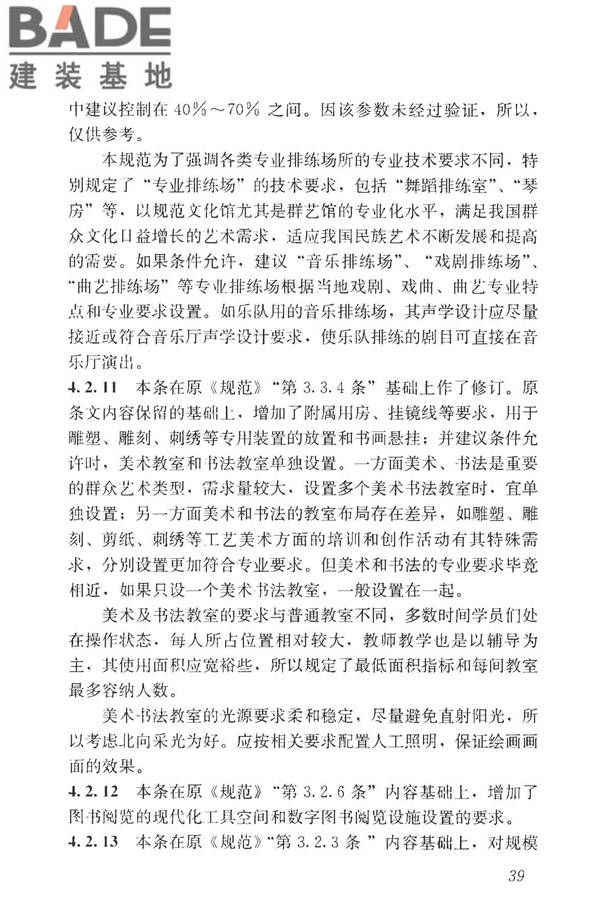文化馆建筑设计规范_页面_46.jpg