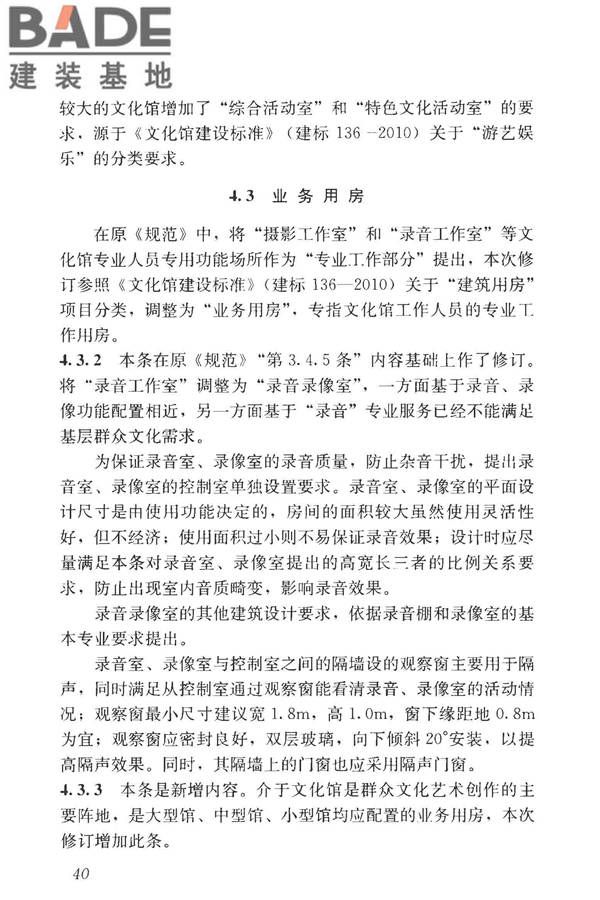 文化馆建筑设计规范_页面_47.jpg