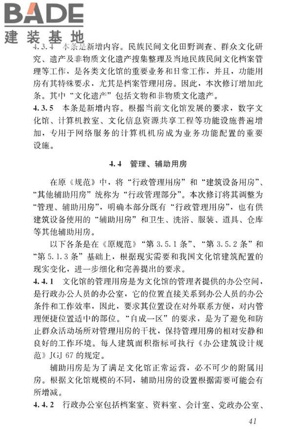 文化馆建筑设计规范_页面_48.jpg
