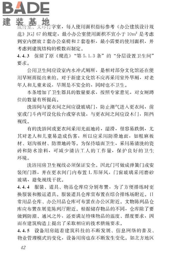 文化馆建筑设计规范_页面_49.jpg