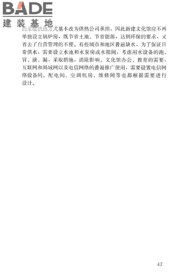 文化馆建筑设计规范_页面_50.jpg