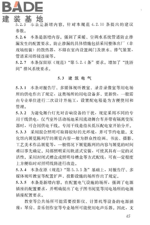 文化馆建筑设计规范_页面_52.jpg