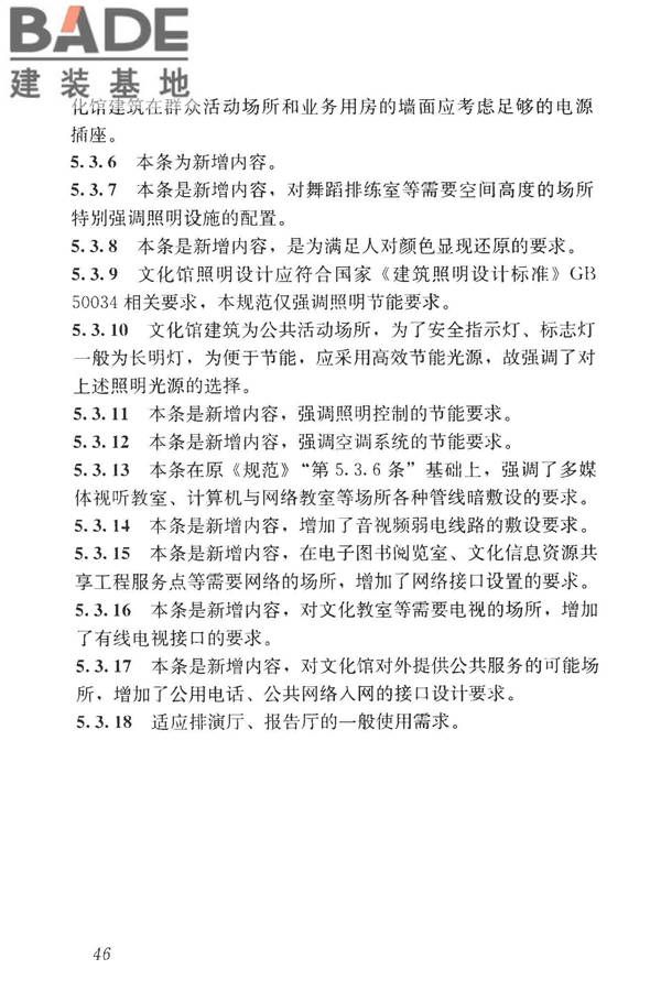 文化馆建筑设计规范_页面_53.jpg