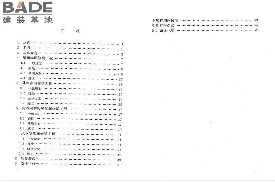房屋渗漏修缮技术规程_页面_05.jpg
