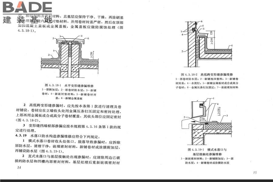 房屋渗漏修缮技术规程_页面_14.jpg