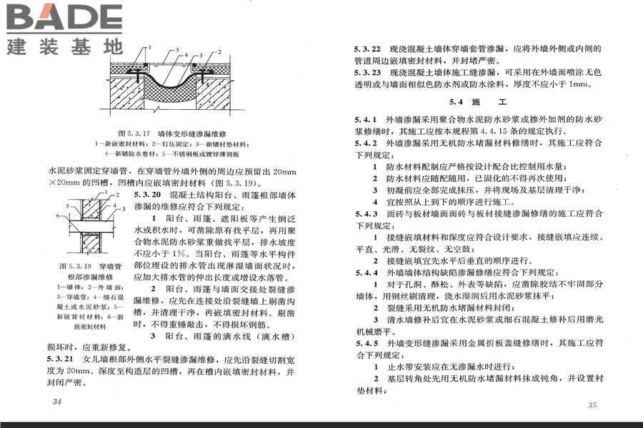 房屋渗漏修缮技术规程_页面_24.jpg