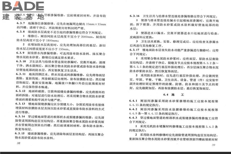 房屋渗漏修缮技术规程_页面_26.jpg