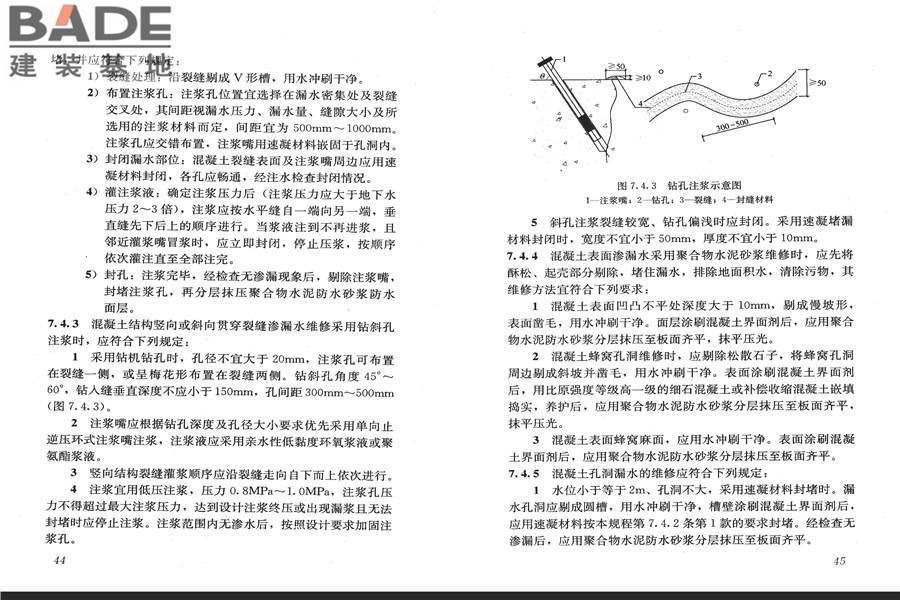 房屋渗漏修缮技术规程_页面_29.jpg