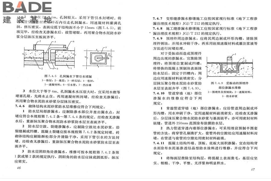 房屋渗漏修缮技术规程_页面_30.jpg