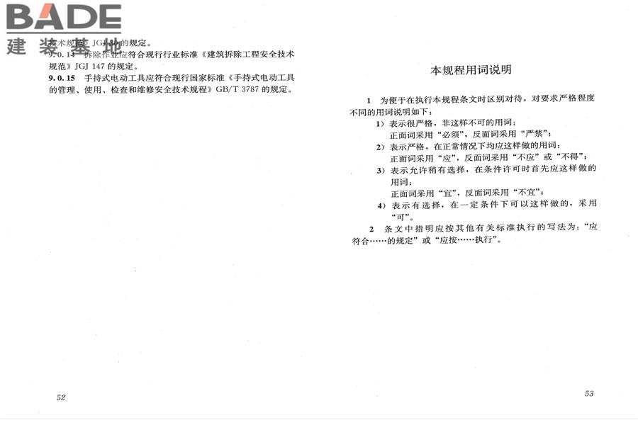 房屋渗漏修缮技术规程_页面_33.jpg