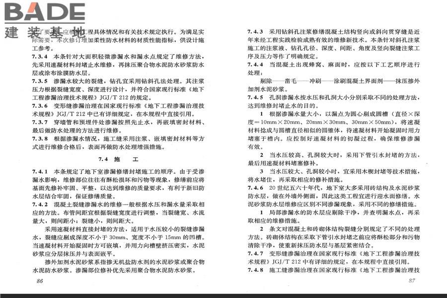 房屋渗漏修缮技术规程_页面_50.jpg