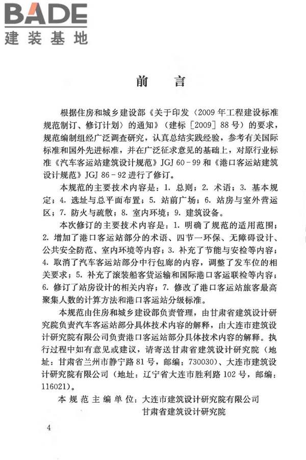 交通客运站建筑设计规范_页面_05.jpg