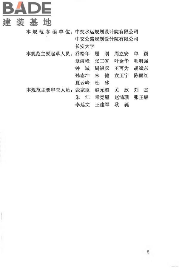 交通客运站建筑设计规范_页面_06.jpg