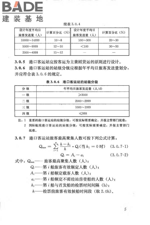 交通客运站建筑设计规范_页面_13.jpg