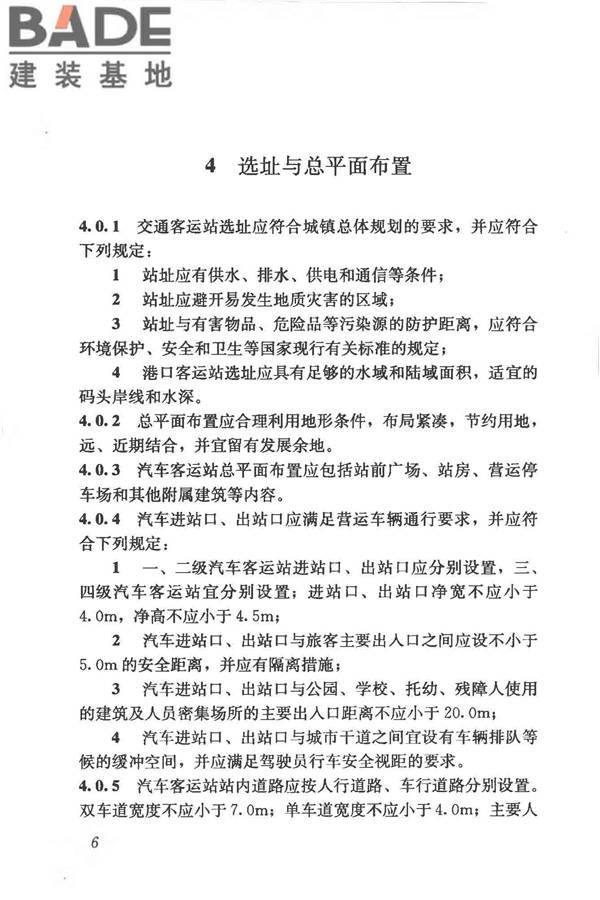 交通客运站建筑设计规范_页面_14.jpg