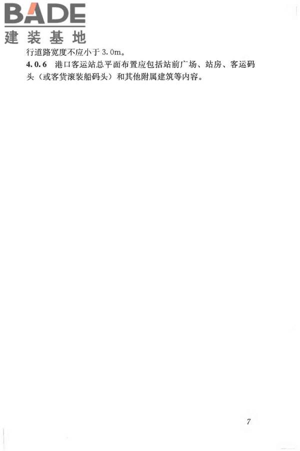 交通客运站建筑设计规范_页面_15.jpg
