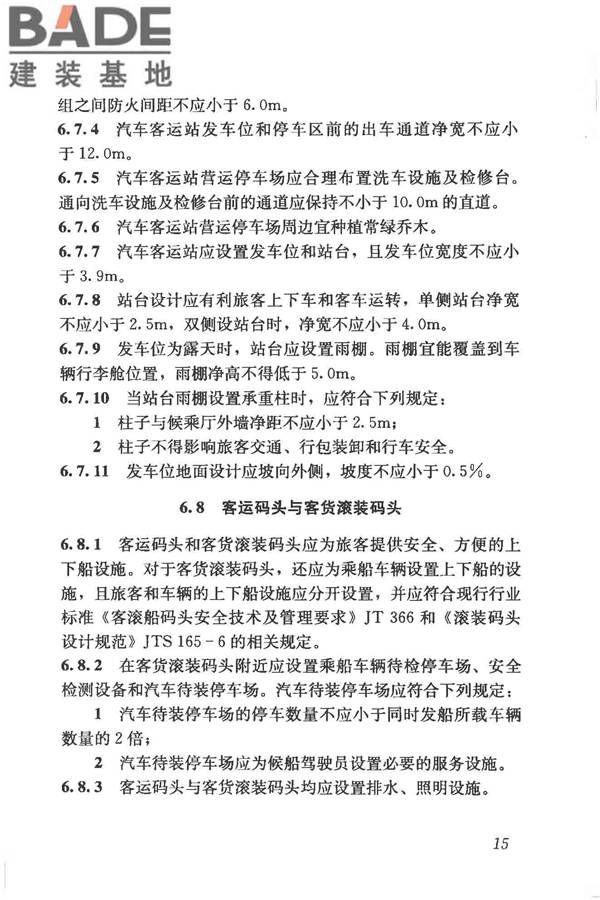 交通客运站建筑设计规范_页面_23.jpg