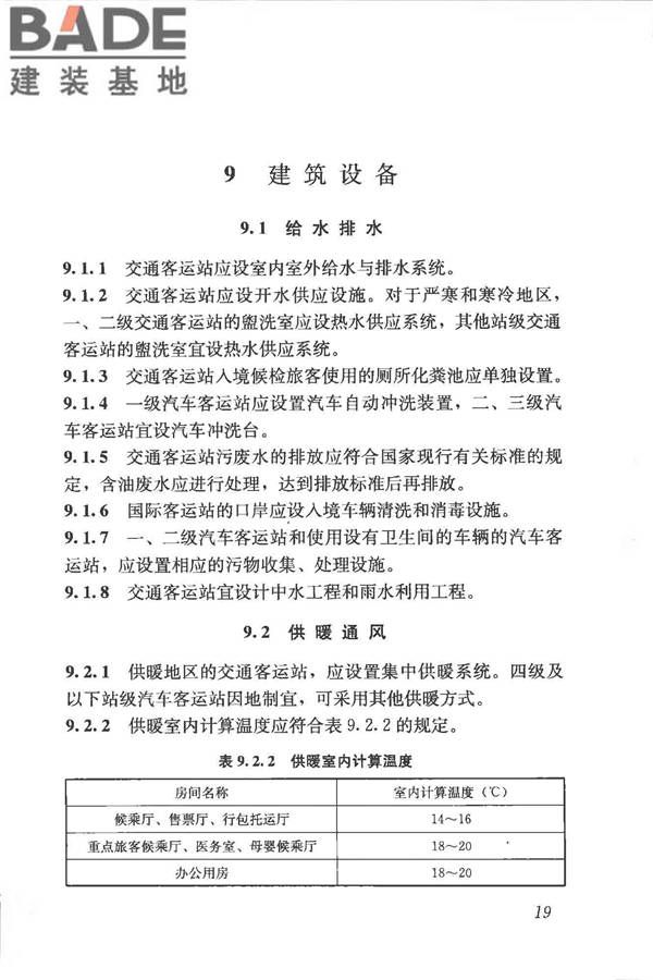 交通客运站建筑设计规范_页面_27.jpg