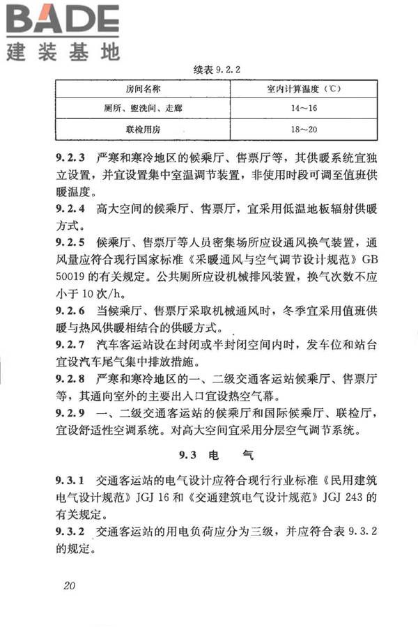 交通客运站建筑设计规范_页面_28.jpg