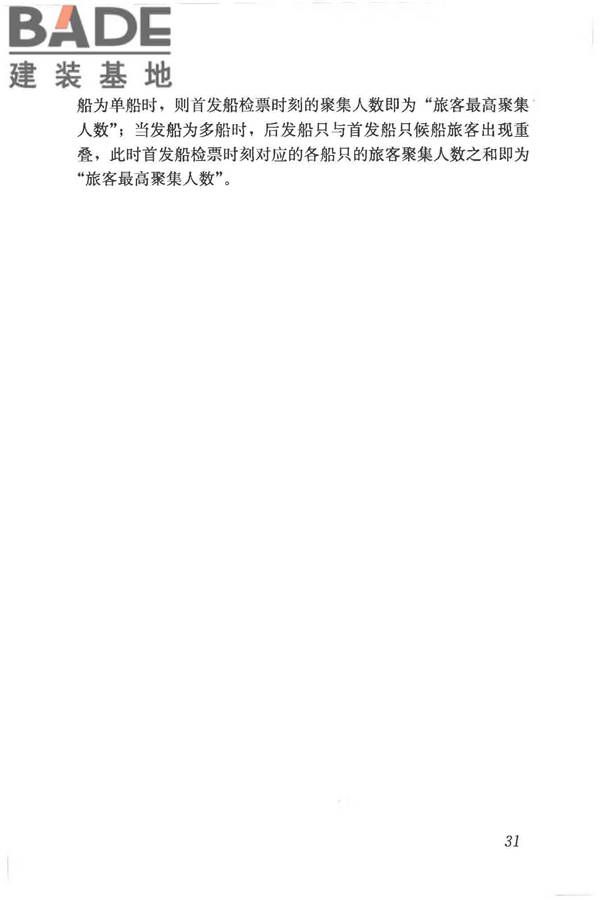 交通客运站建筑设计规范_页面_39.jpg
