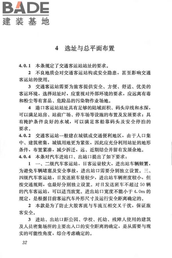 交通客运站建筑设计规范_页面_40.jpg