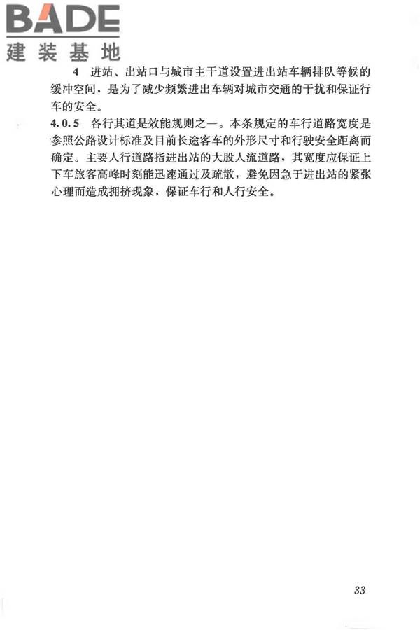 交通客运站建筑设计规范_页面_41.jpg