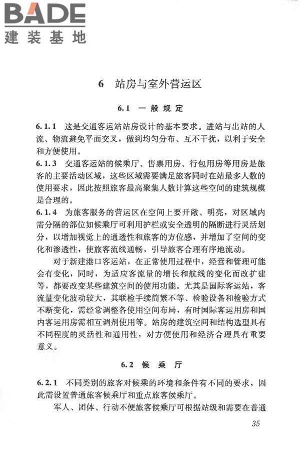 交通客运站建筑设计规范_页面_43.jpg