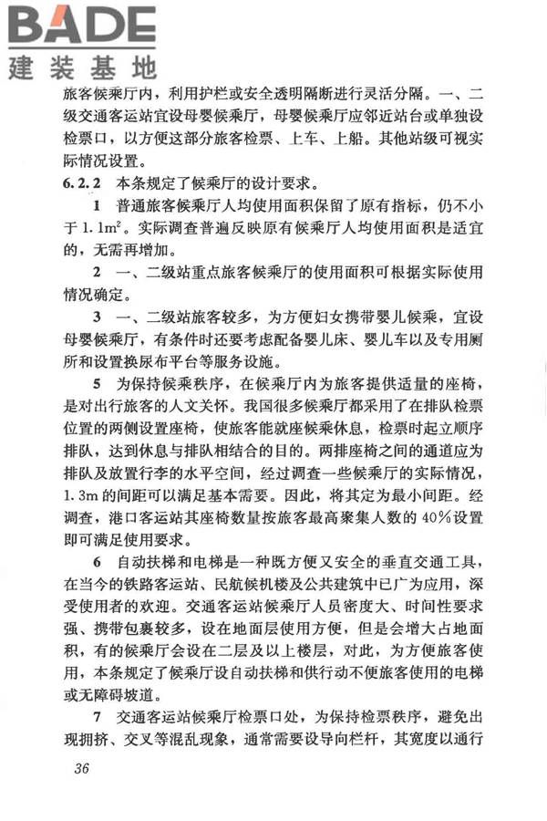 交通客运站建筑设计规范_页面_44.jpg
